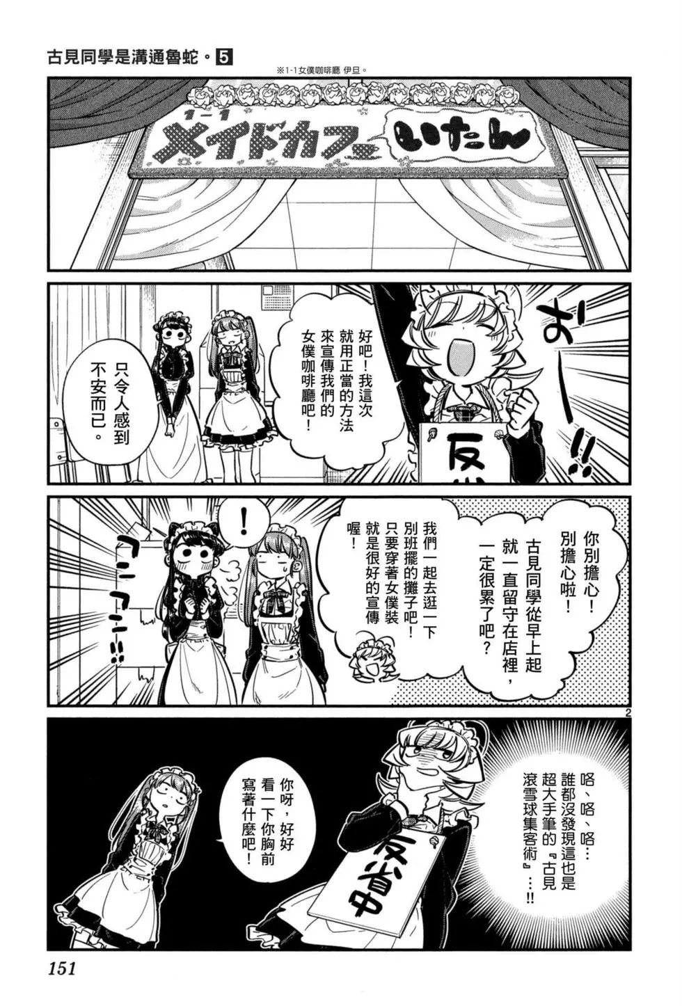 《古见同学有交流障碍症》漫画最新章节第5卷免费下拉式在线观看章节第【152】张图片