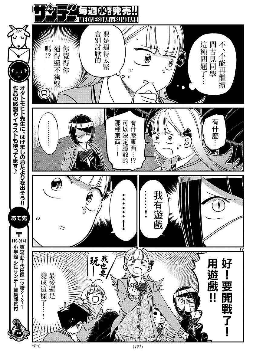 《古见同学有交流障碍症》漫画最新章节第79话 在中中同学家学习免费下拉式在线观看章节第【11】张图片