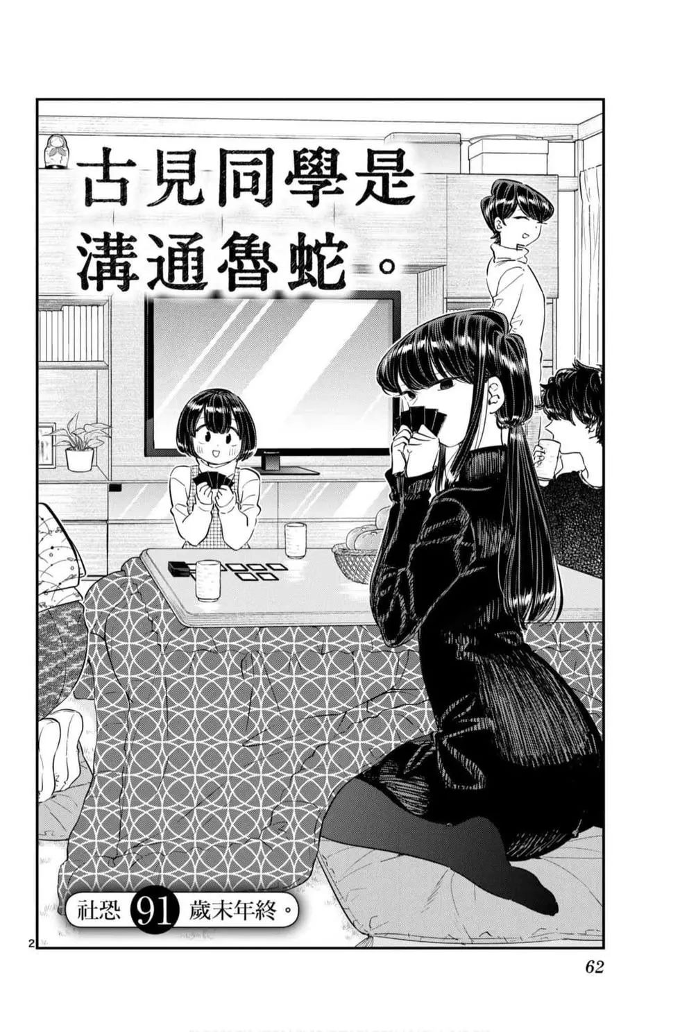 《古见同学有交流障碍症》漫画最新章节第7卷免费下拉式在线观看章节第【63】张图片