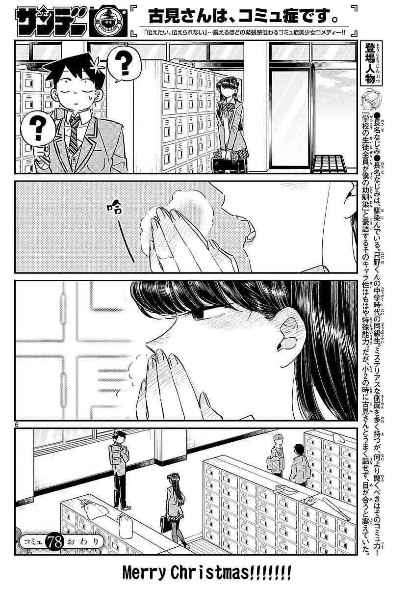 《古见同学有交流障碍症》漫画最新章节第78话 冬天来访。免费下拉式在线观看章节第【6】张图片