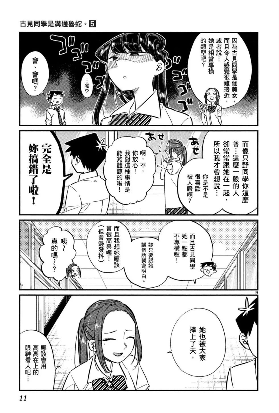 《古见同学有交流障碍症》漫画最新章节第5卷免费下拉式在线观看章节第【12】张图片