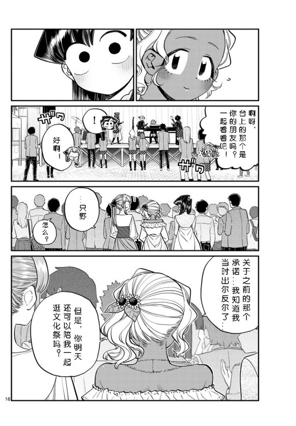 《古见同学有交流障碍症》漫画最新章节第232话免费下拉式在线观看章节第【16】张图片