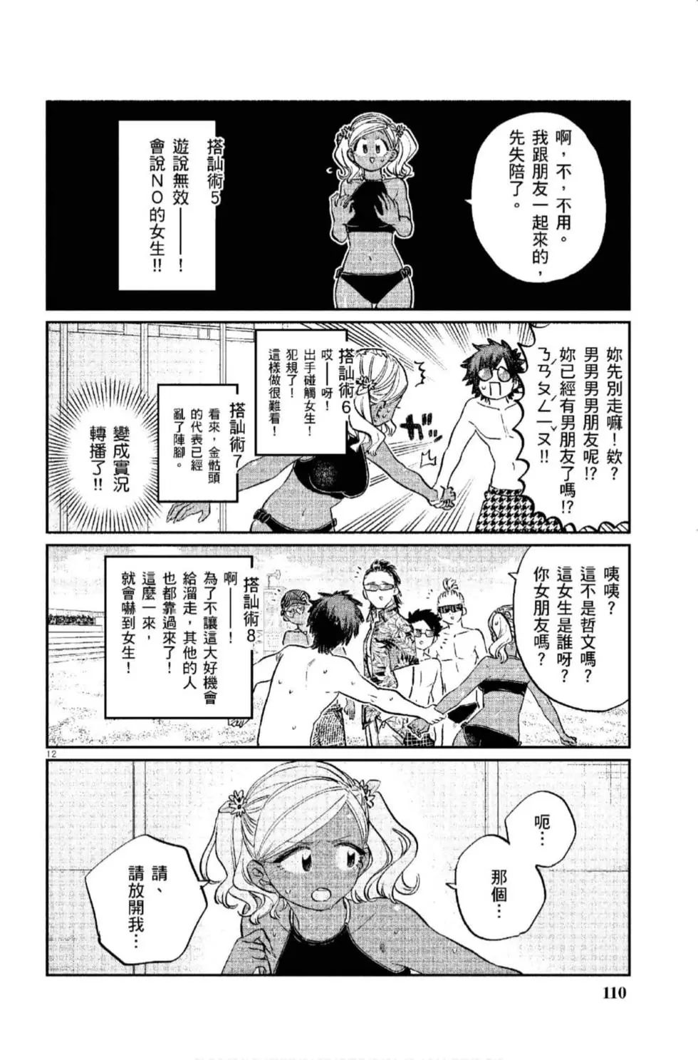 《古见同学有交流障碍症》漫画最新章节第12卷免费下拉式在线观看章节第【111】张图片