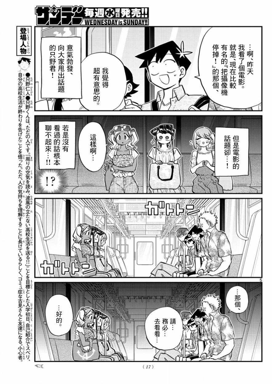 《古见同学有交流障碍症》漫画最新章节第164话 是海！免费下拉式在线观看章节第【8】张图片