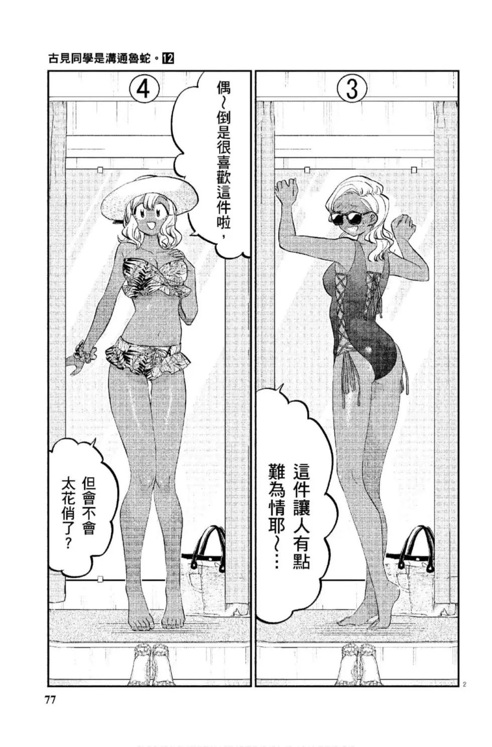 《古见同学有交流障碍症》漫画最新章节第12卷免费下拉式在线观看章节第【78】张图片