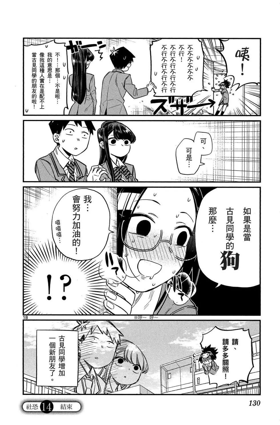 《古见同学有交流障碍症》漫画最新章节第1卷免费下拉式在线观看章节第【131】张图片