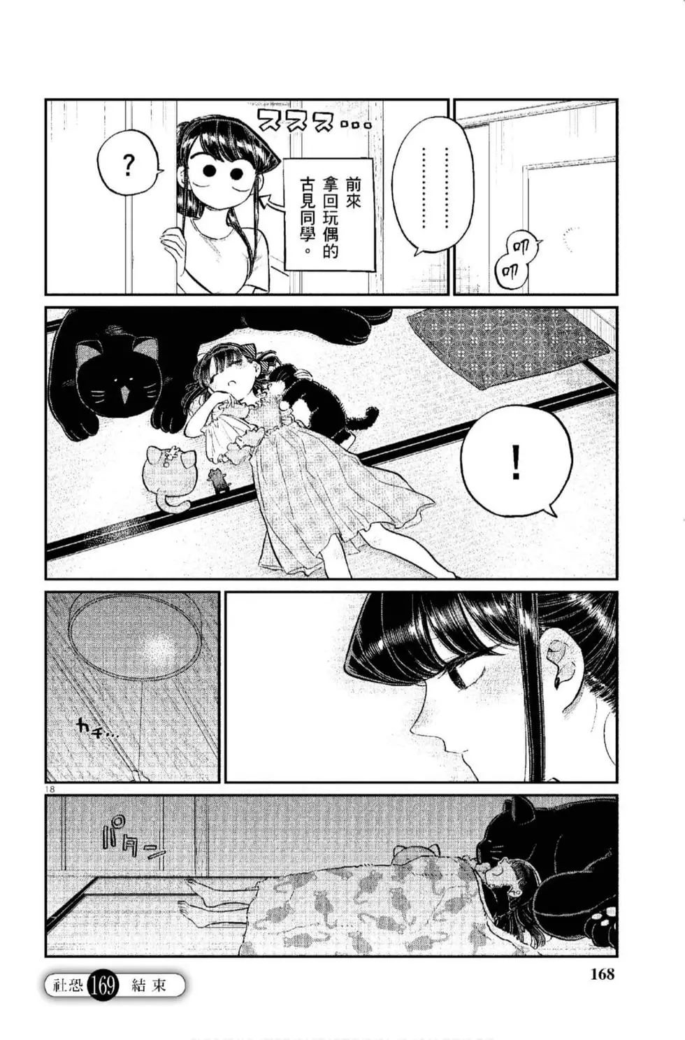 《古见同学有交流障碍症》漫画最新章节第12卷免费下拉式在线观看章节第【169】张图片