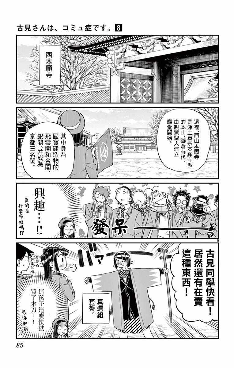 《古见同学有交流障碍症》漫画最新章节第105话 是导游小姐免费下拉式在线观看章节第【9】张图片