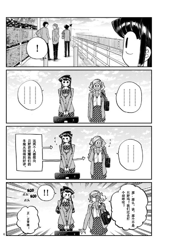 《古见同学有交流障碍症》漫画最新章节第219话免费下拉式在线观看章节第【6】张图片