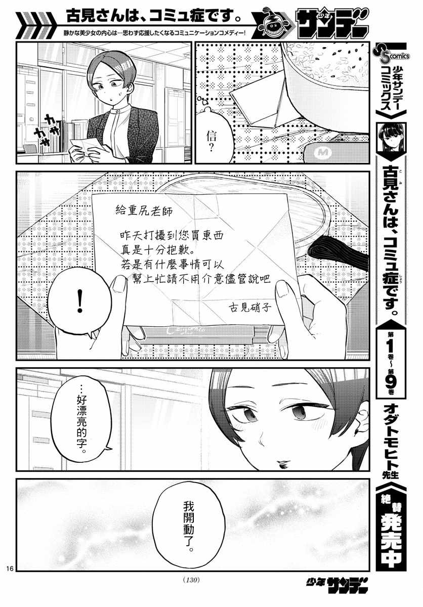 《古见同学有交流障碍症》漫画最新章节第158话 是老师。免费下拉式在线观看章节第【16】张图片