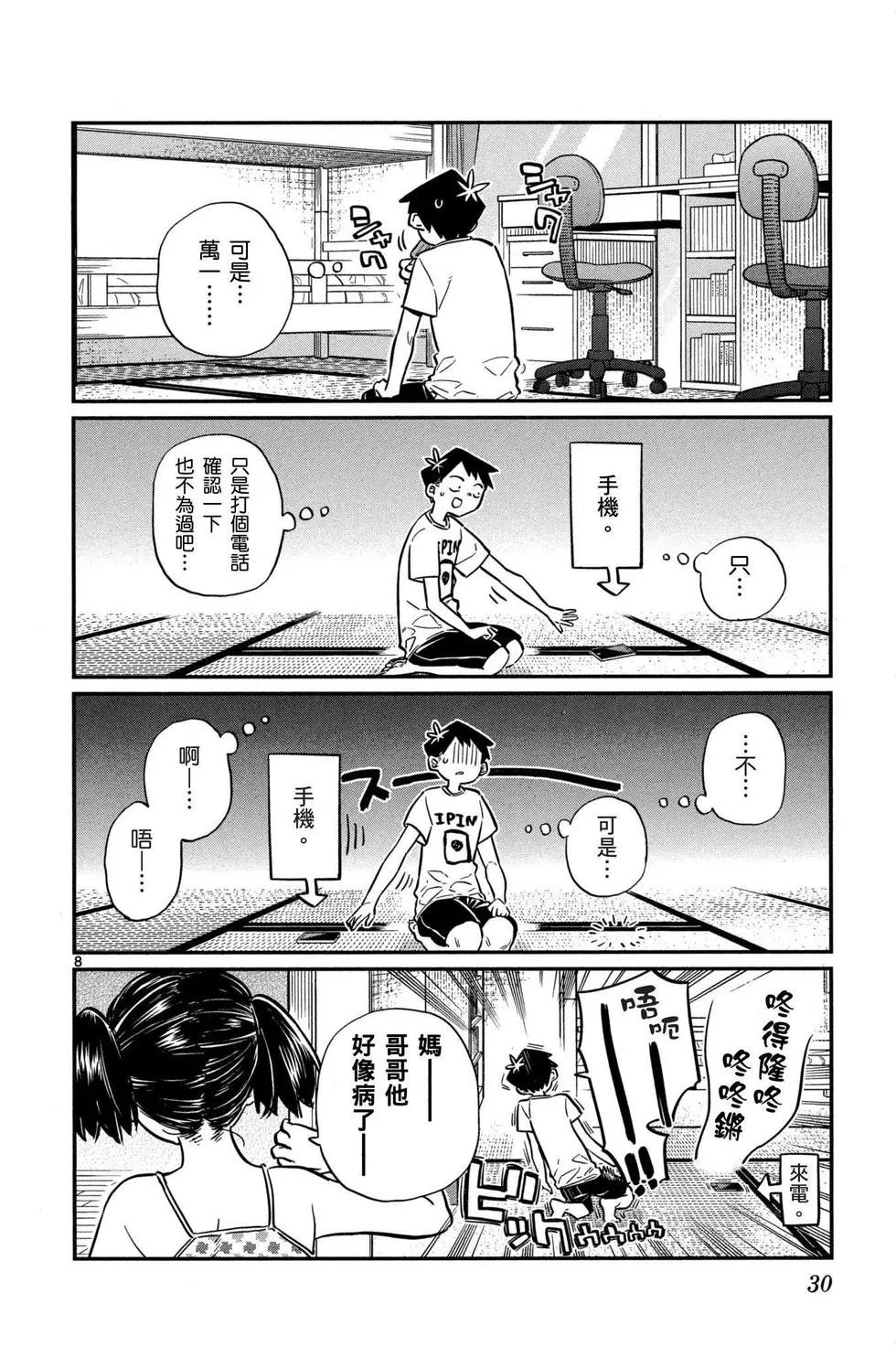 《古见同学有交流障碍症》漫画最新章节第3卷免费下拉式在线观看章节第【31】张图片