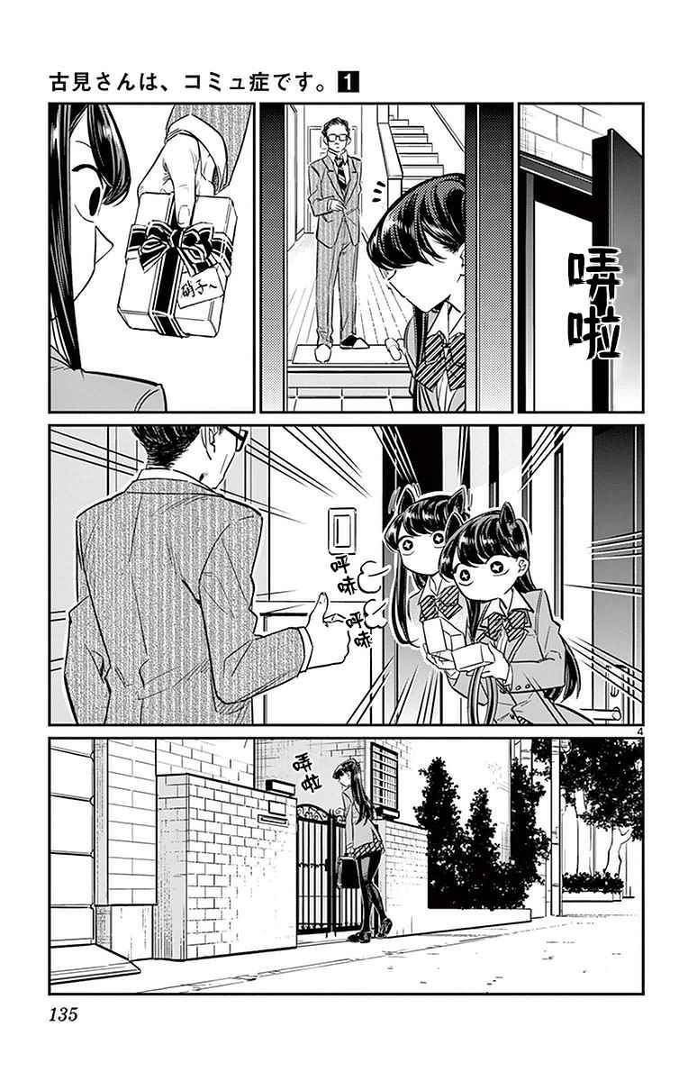 《古见同学有交流障碍症》漫画最新章节第15话 上学免费下拉式在线观看章节第【3】张图片