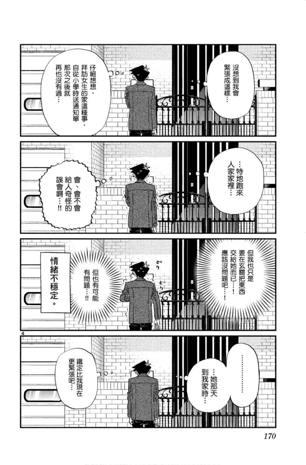 《古见同学有交流障碍症》漫画最新章节第9卷免费下拉式在线观看章节第【171】张图片