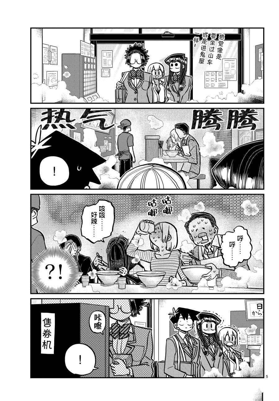 《古见同学有交流障碍症》漫画最新章节第337话 试看版免费下拉式在线观看章节第【5】张图片