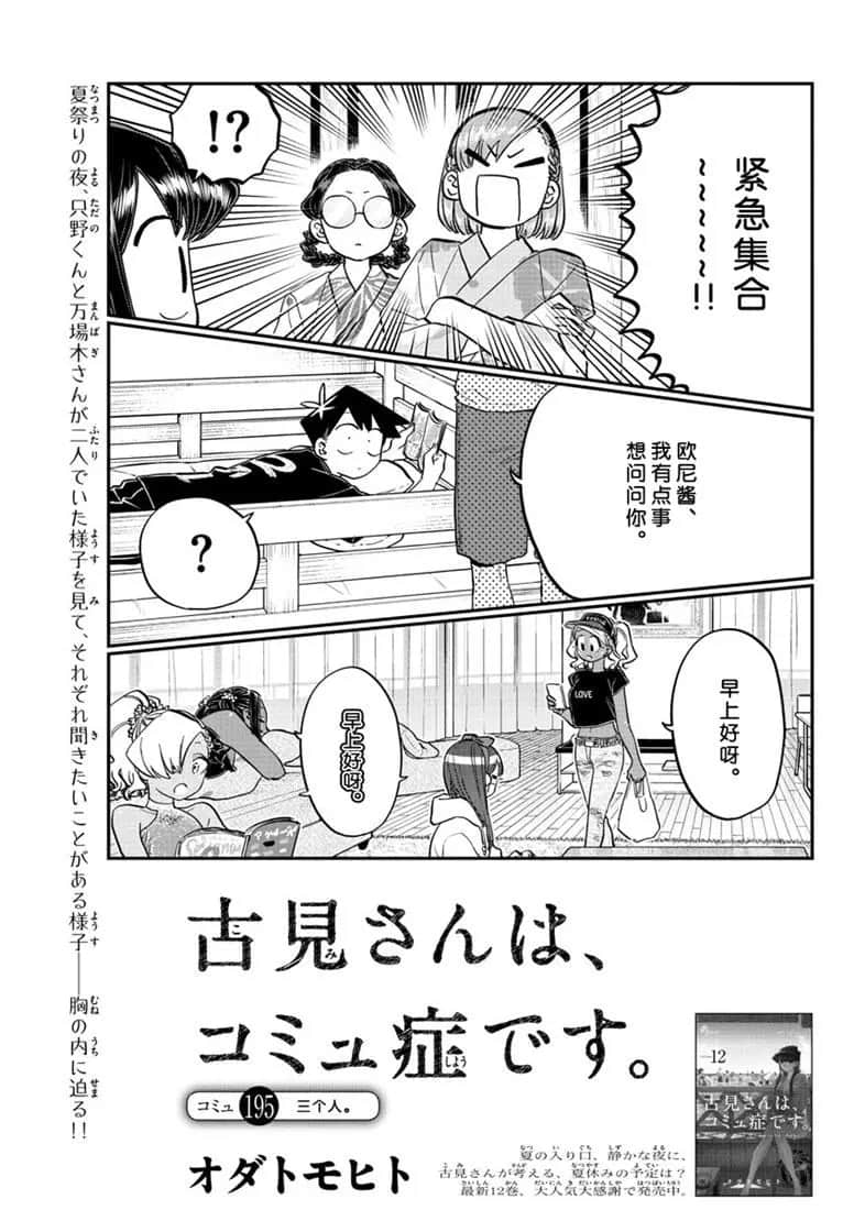 《古见同学有交流障碍症》漫画最新章节第195话免费下拉式在线观看章节第【1】张图片