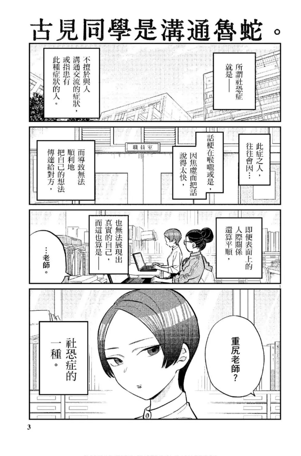 《古见同学有交流障碍症》漫画最新章节第12卷免费下拉式在线观看章节第【4】张图片