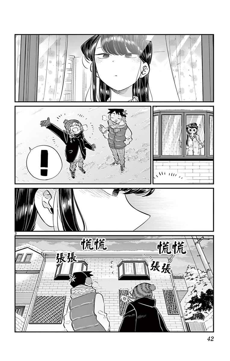 《古见同学有交流障碍症》漫画最新章节第89话 是雪人。免费下拉式在线观看章节第【3】张图片