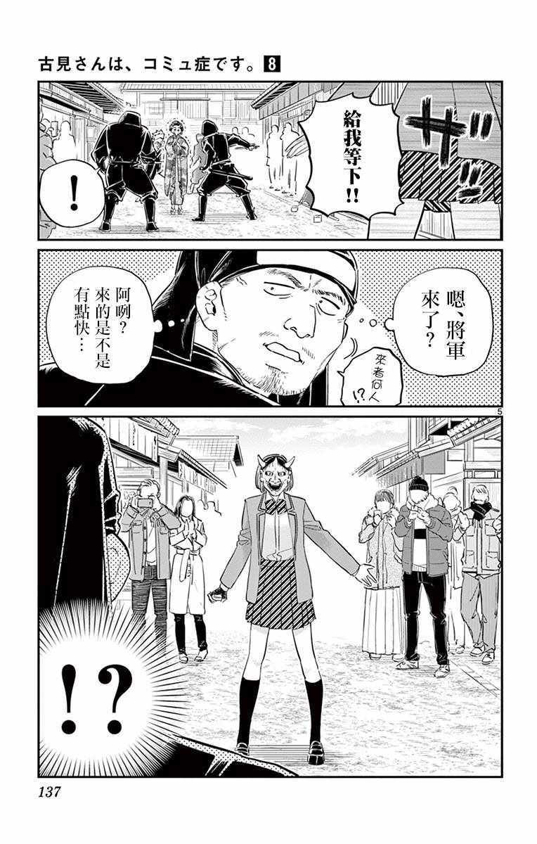 《古见同学有交流障碍症》漫画最新章节第109话 是电影村。免费下拉式在线观看章节第【5】张图片