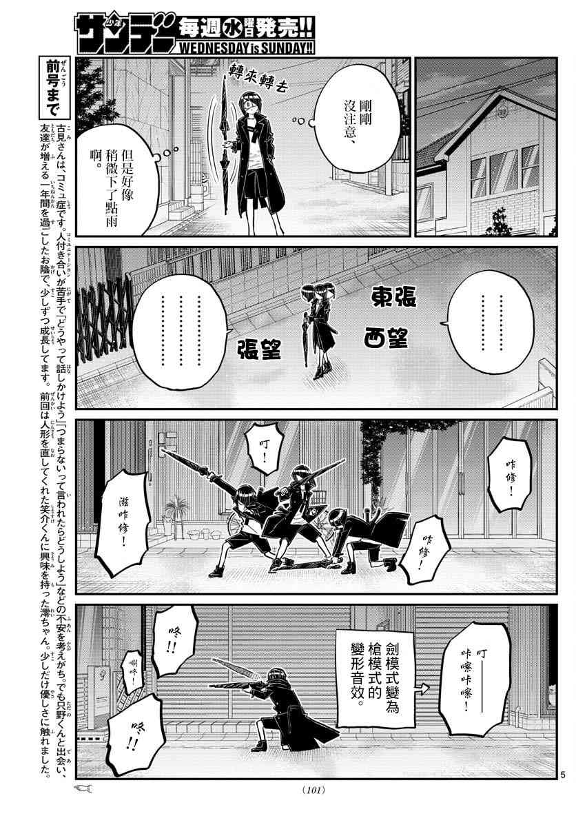 《古见同学有交流障碍症》漫画最新章节第174话 中中同学华丽的盛夏一日免费下拉式在线观看章节第【5】张图片