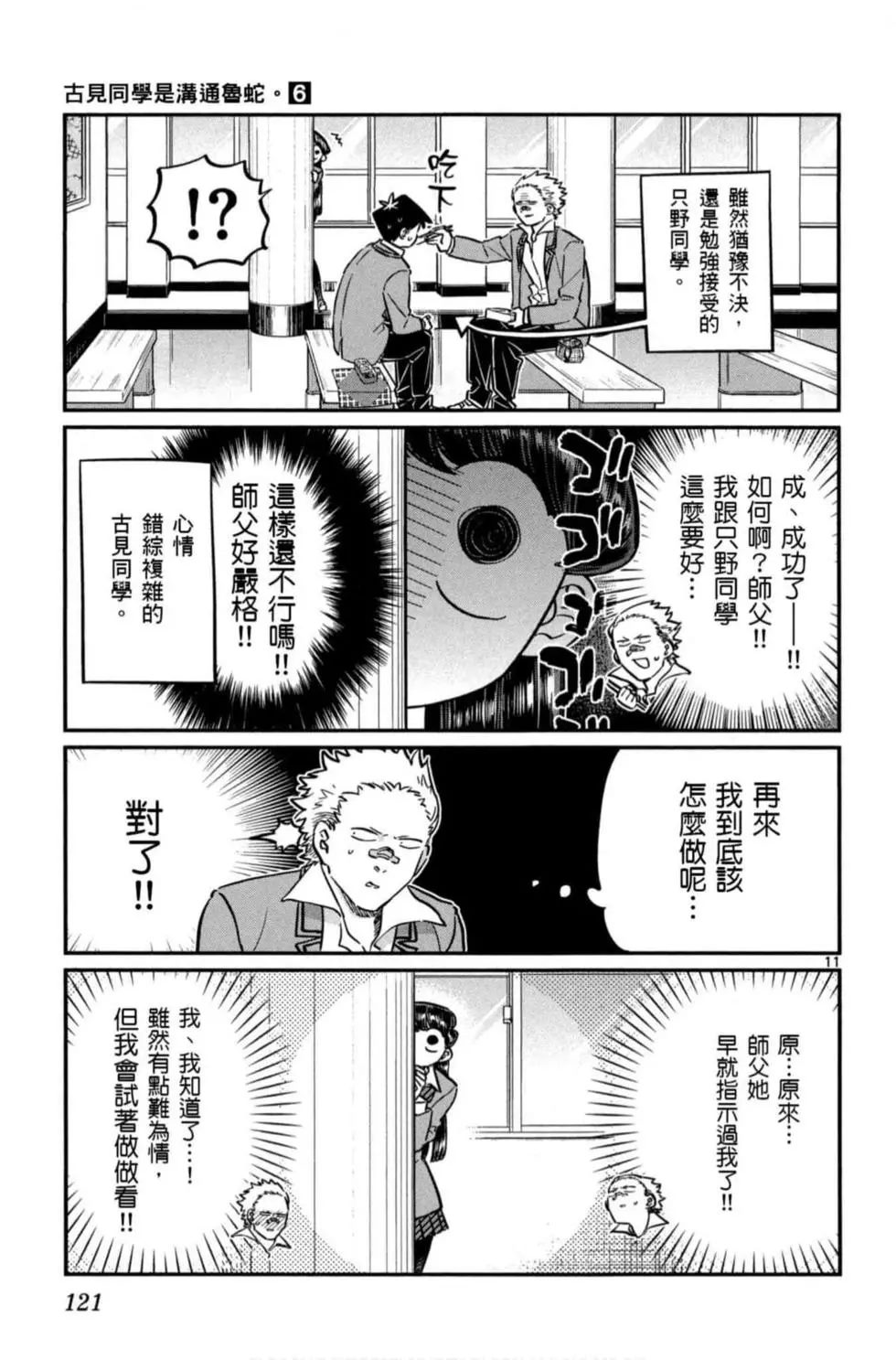 《古见同学有交流障碍症》漫画最新章节第6卷免费下拉式在线观看章节第【122】张图片