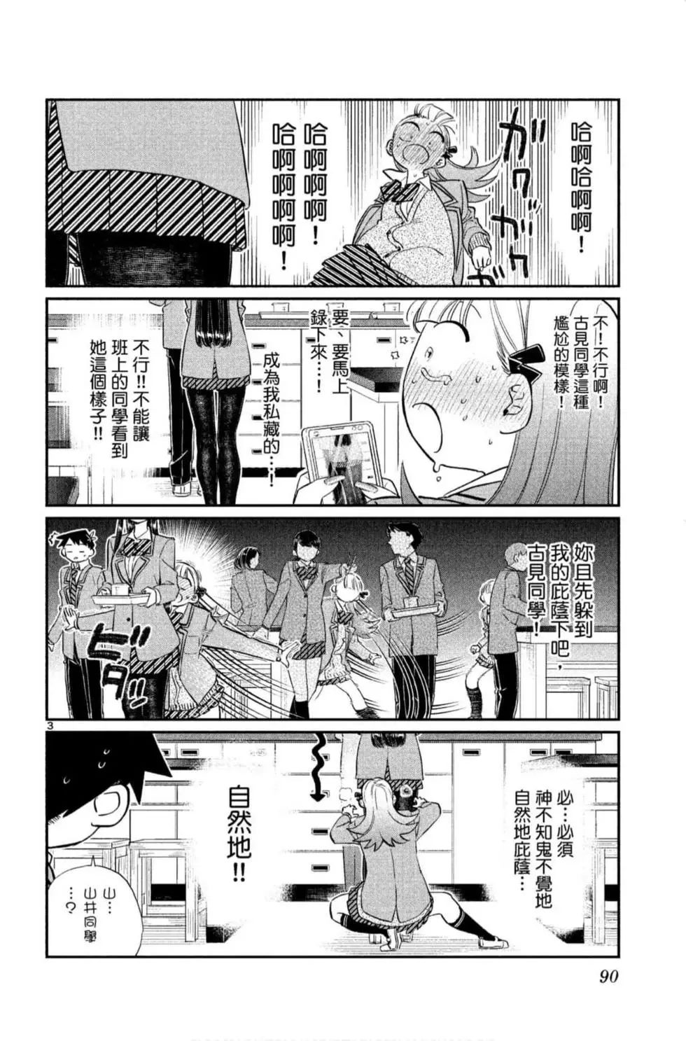 《古见同学有交流障碍症》漫画最新章节第9卷免费下拉式在线观看章节第【91】张图片