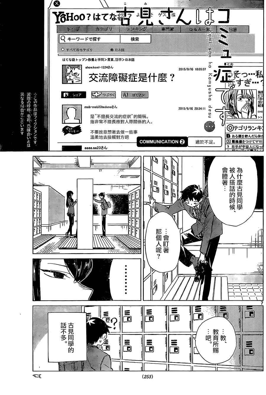 《古见同学有交流障碍症》漫画最新章节短篇免费下拉式在线观看章节第【9】张图片