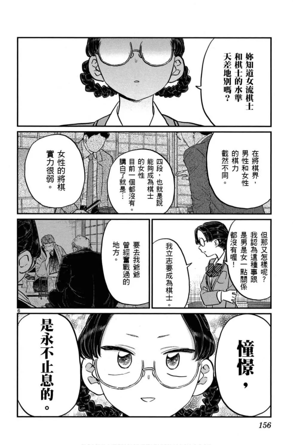 《古见同学有交流障碍症》漫画最新章节第8卷免费下拉式在线观看章节第【157】张图片