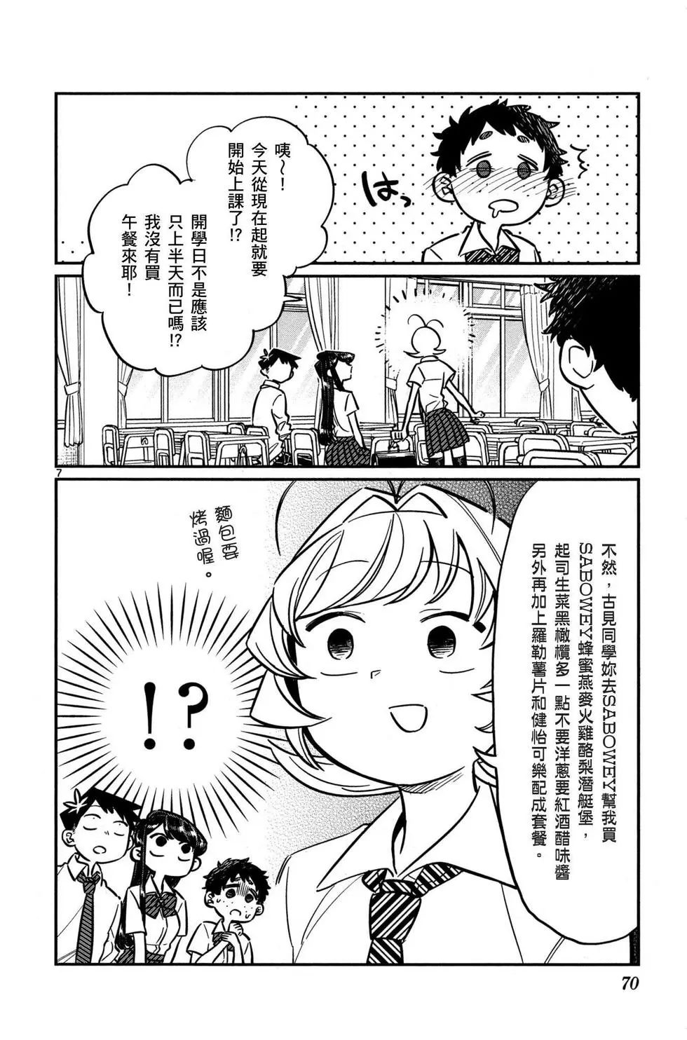 《古见同学有交流障碍症》漫画最新章节第4卷免费下拉式在线观看章节第【71】张图片