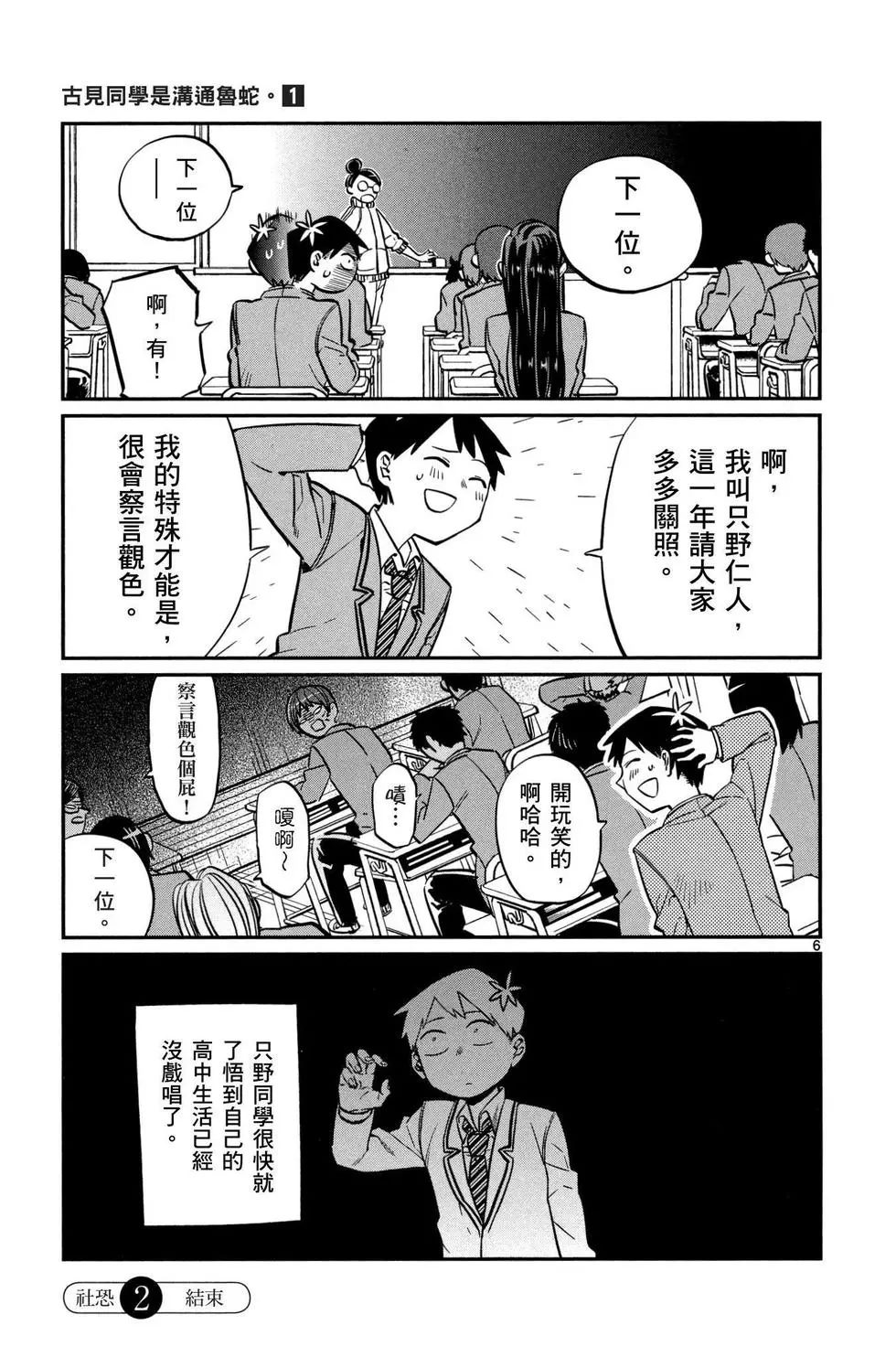 《古见同学有交流障碍症》漫画最新章节第1卷免费下拉式在线观看章节第【18】张图片