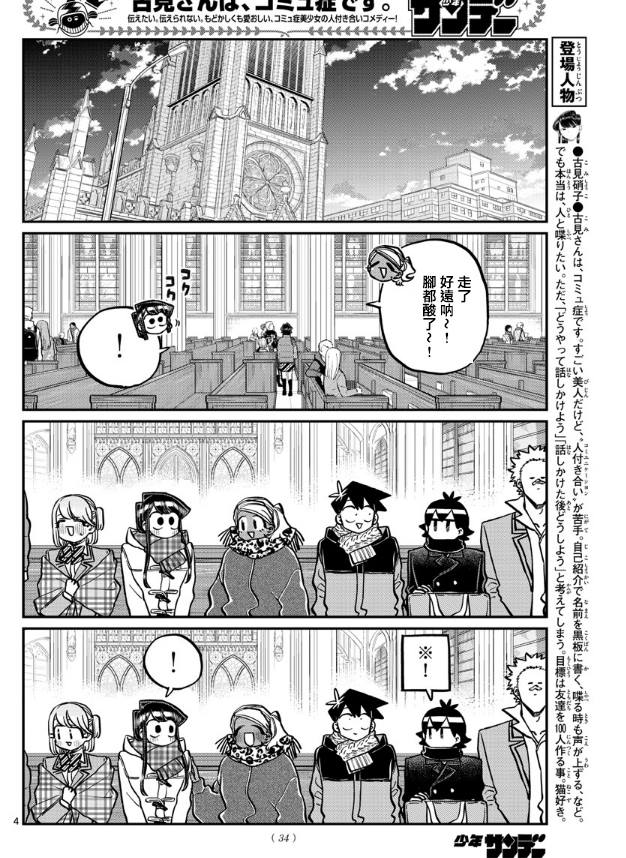 《古见同学有交流障碍症》漫画最新章节第293话 请看我这边免费下拉式在线观看章节第【4】张图片