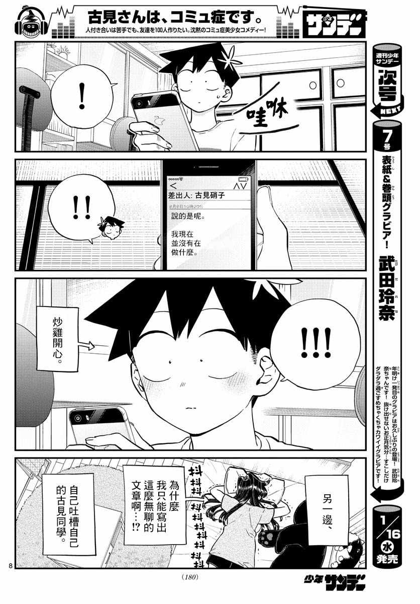 《古见同学有交流障碍症》漫画最新章节第178话 是夏天的相会。免费下拉式在线观看章节第【8】张图片