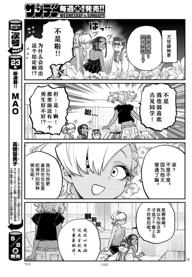 《古见同学有交流障碍症》漫画最新章节第195话免费下拉式在线观看章节第【13】张图片