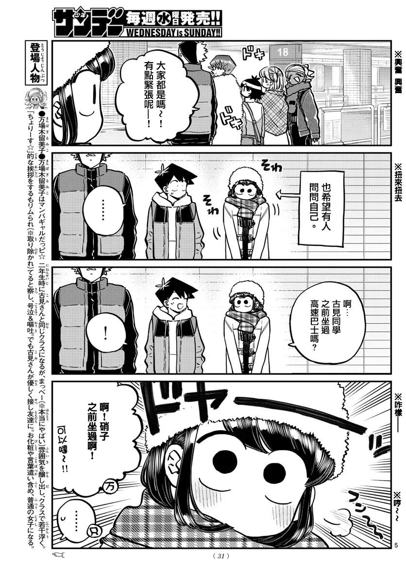 《古见同学有交流障碍症》漫画最新章节第260话免费下拉式在线观看章节第【5】张图片