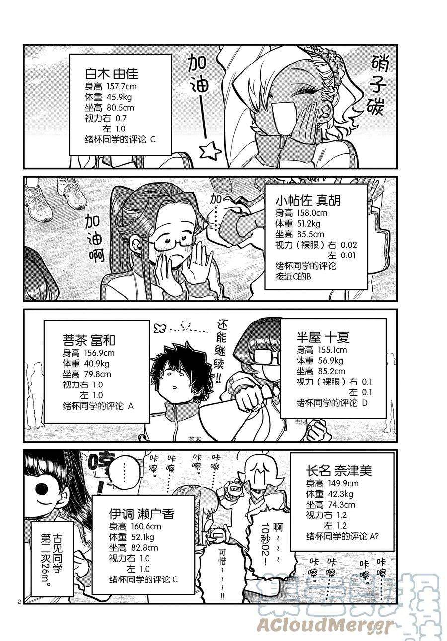 《古见同学有交流障碍症》漫画最新章节第346话 试看版免费下拉式在线观看章节第【2】张图片