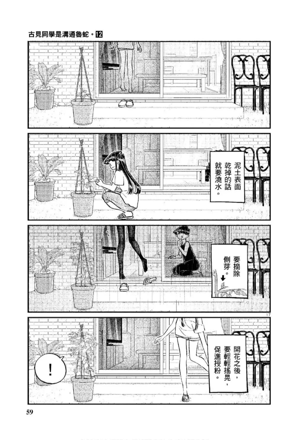 《古见同学有交流障碍症》漫画最新章节第12卷免费下拉式在线观看章节第【60】张图片