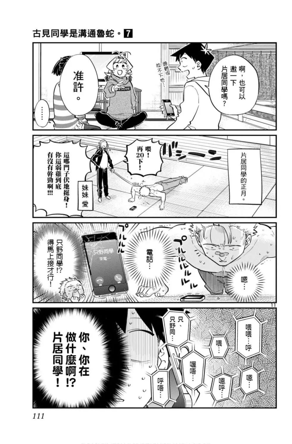 《古见同学有交流障碍症》漫画最新章节第7卷免费下拉式在线观看章节第【112】张图片