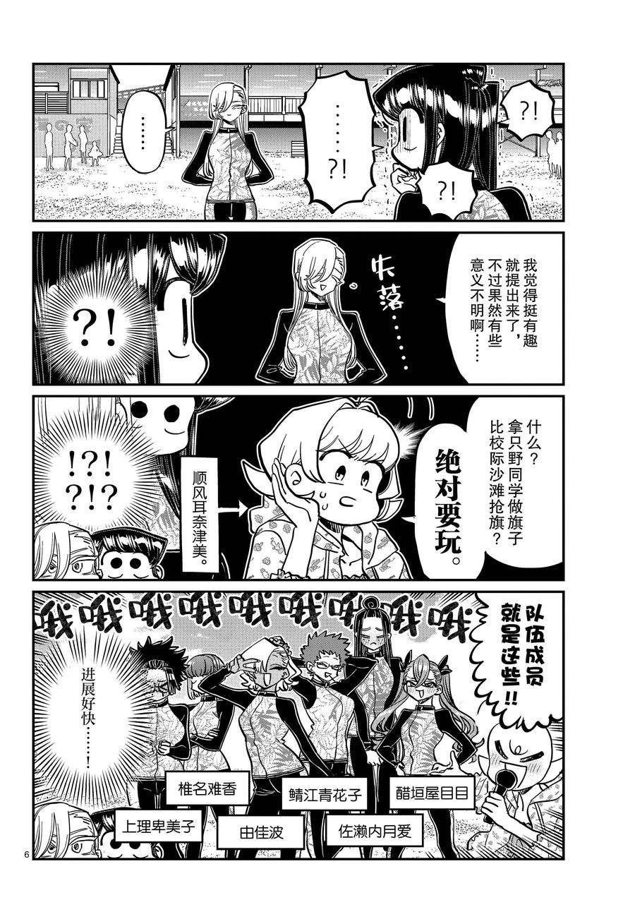 《古见同学有交流障碍症》漫画最新章节第381话 试看版免费下拉式在线观看章节第【6】张图片