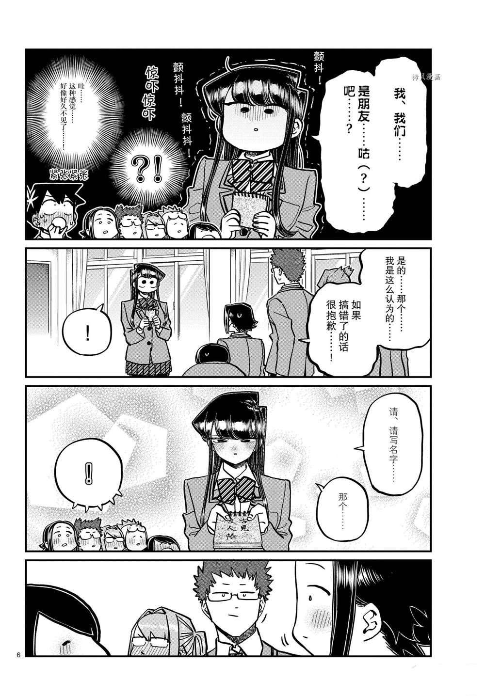 《古见同学有交流障碍症》漫画最新章节第323话 试看版免费下拉式在线观看章节第【6】张图片