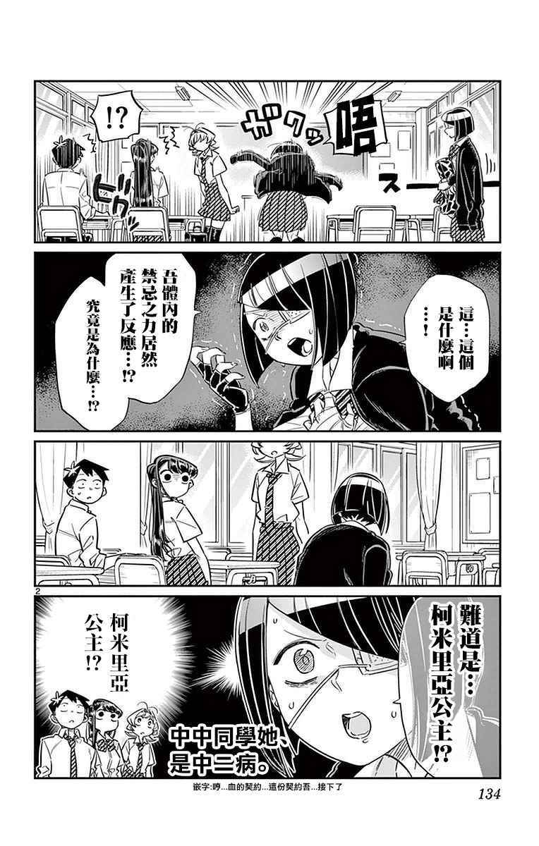 《古见同学有交流障碍症》漫画最新章节第31话 血的契约免费下拉式在线观看章节第【2】张图片