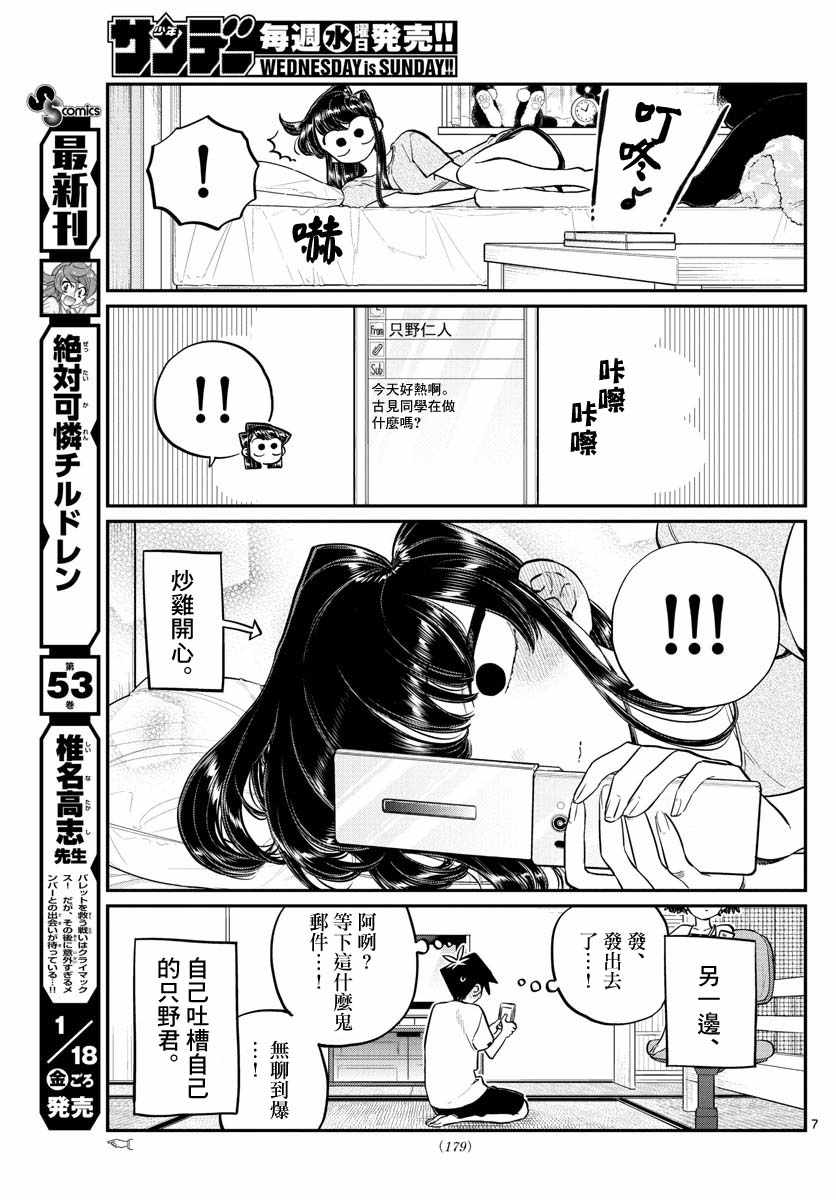 《古见同学有交流障碍症》漫画最新章节第178话 是夏天的相会。免费下拉式在线观看章节第【7】张图片