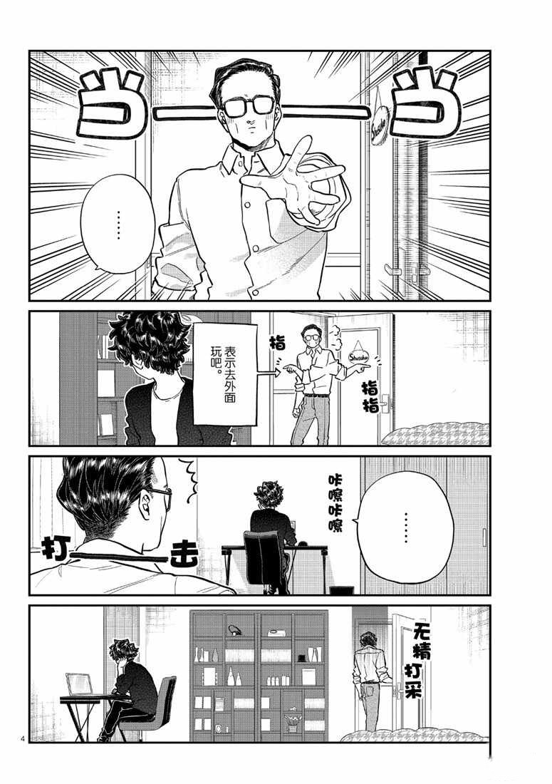 《古见同学有交流障碍症》漫画最新章节第215话免费下拉式在线观看章节第【4】张图片