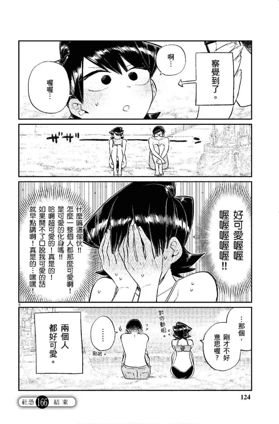 《古见同学有交流障碍症》漫画最新章节第12卷免费下拉式在线观看章节第【125】张图片