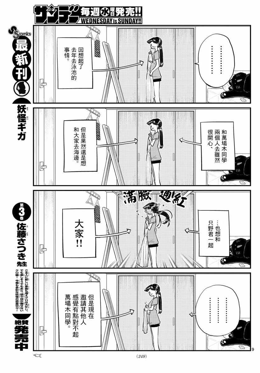 《古见同学有交流障碍症》漫画最新章节第162话 是邀请。免费下拉式在线观看章节第【9】张图片