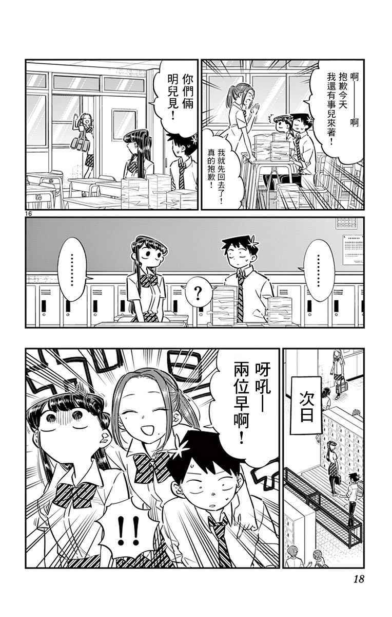 《古见同学有交流障碍症》漫画最新章节第58话 稍微有点苦涩的心情。免费下拉式在线观看章节第【20】张图片