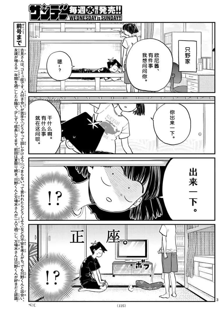 《古见同学有交流障碍症》漫画最新章节第195话免费下拉式在线观看章节第【3】张图片