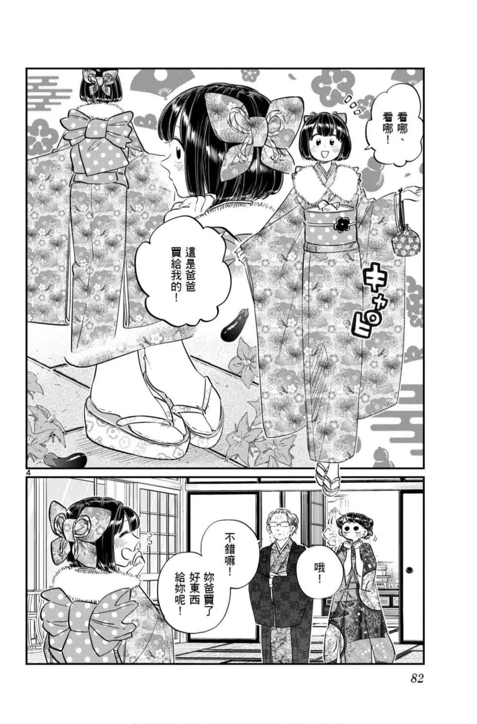 《古见同学有交流障碍症》漫画最新章节第7卷免费下拉式在线观看章节第【83】张图片