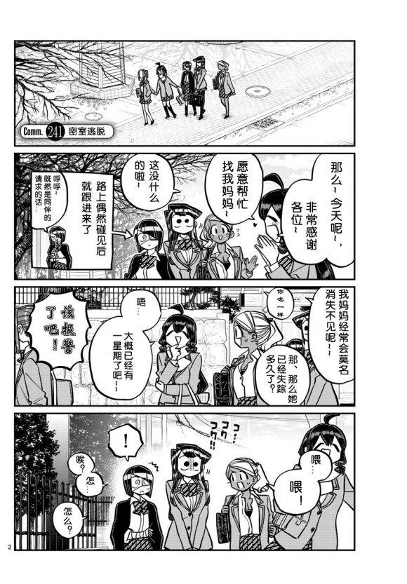 《古见同学有交流障碍症》漫画最新章节第241话免费下拉式在线观看章节第【2】张图片