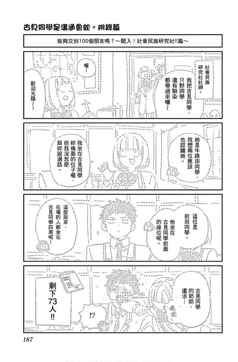 《古见同学有交流障碍症》漫画最新章节第9卷免费下拉式在线观看章节第【188】张图片