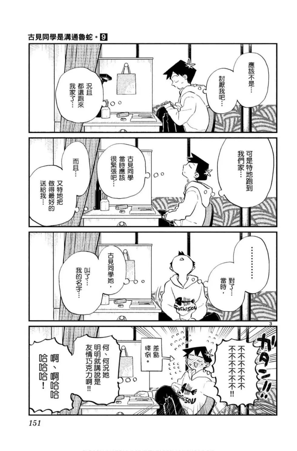 《古见同学有交流障碍症》漫画最新章节第9卷免费下拉式在线观看章节第【152】张图片