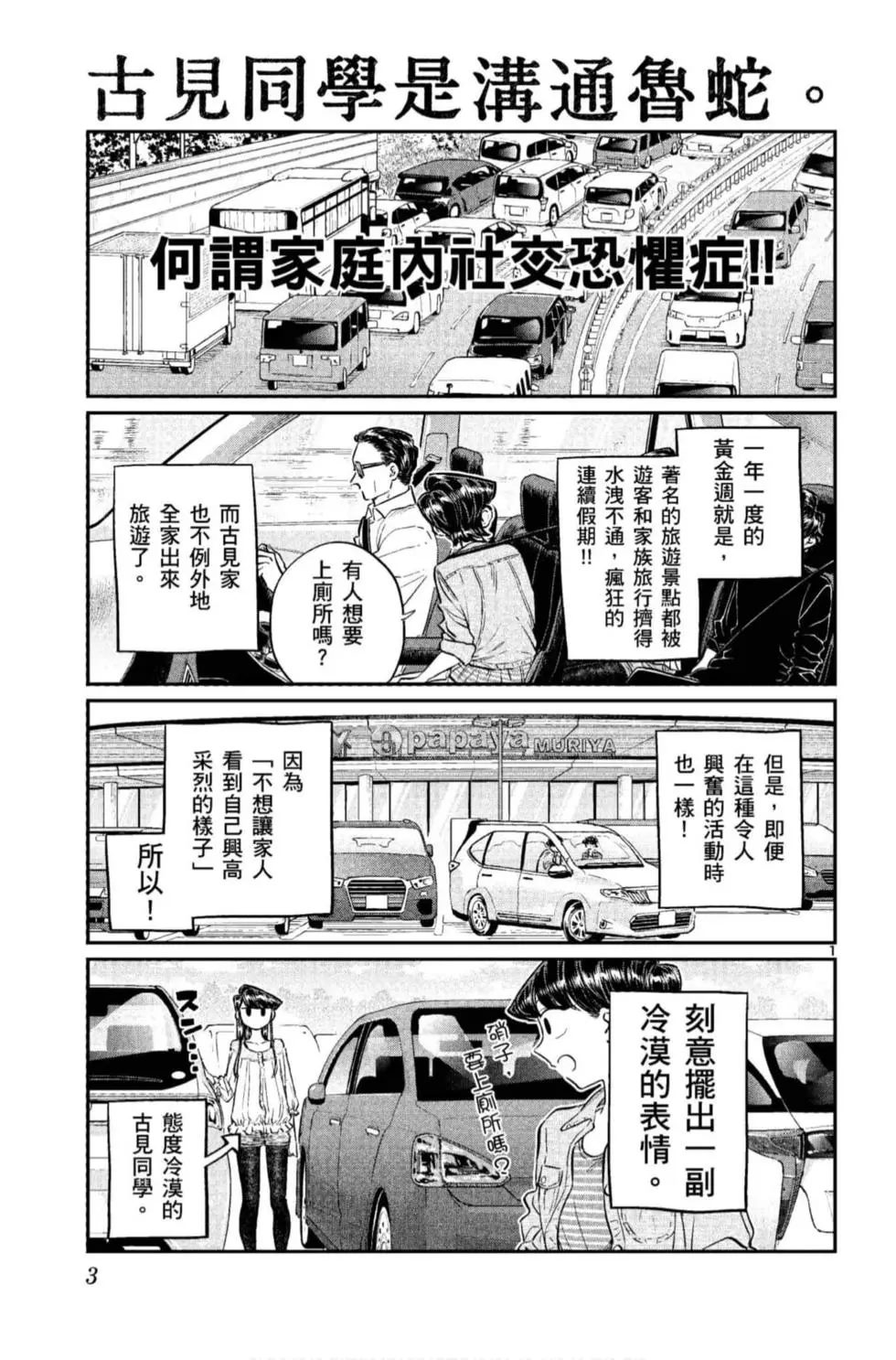 《古见同学有交流障碍症》漫画最新章节第11卷免费下拉式在线观看章节第【4】张图片